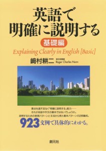 英語で明確に説明する 基礎編