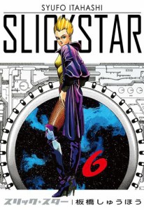 ＳＬＩＣＫ　ＳＴＡＴＲ　−スリック・スター−６