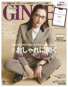 ＧＩＮＧＥＲ［ジンジャー］　２０１７年１１月号