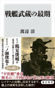 戦艦武蔵の最期