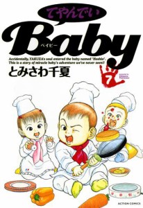 てやんでいBaby 7