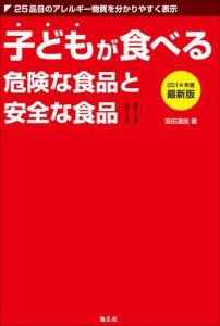 子どもが食べる危険な食品と安全な食品