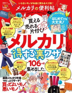 晋遊舎ムック 便利帖シリーズ034　メルカリの便利帖