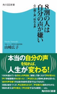 ８割の人は自分の声が嫌い　心に届く声、伝わる声