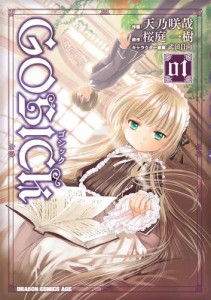 GOSICK—ゴシック—(1)