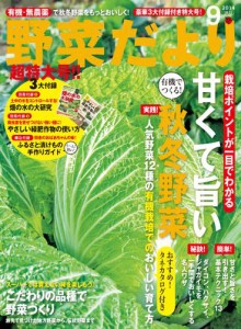 野菜だより (9月号)