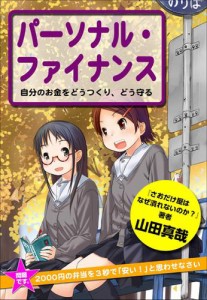 問題です。2000円の弁当を3秒で「安い!」と思わせなさい パーソナル・ファイナンス