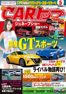 CARトップ（カートップ） (2017年5月号)