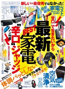 家電批評 2023年3月号