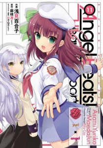 Angel Beats!(11)　-Heaven’s Door-