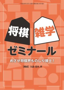 将棋世界 付録 (2016年12月号)