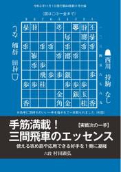 将棋世界 付録 (2020年11月号)