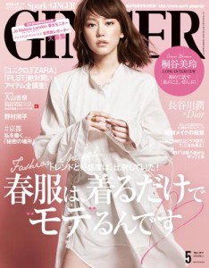 ＧＩＮＧＥＲ［ジンジャー］　２０１７年５月号