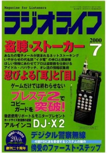 ラジオライフ2000年7月号