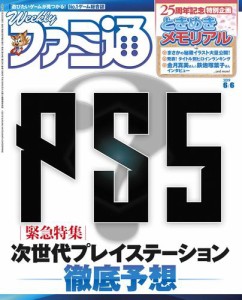 週刊ファミ通 【2019年6月6日号】