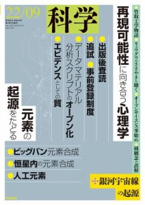 科学2022年9月号