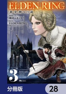 ELDEN RING　黄金樹への道【分冊版】　28