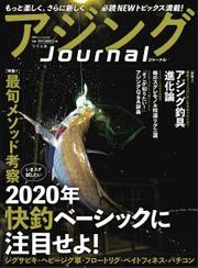 別冊つり人シリーズ (アジングJournal)