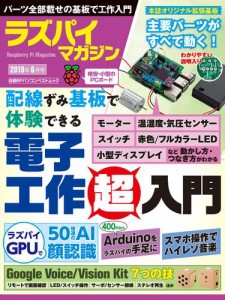 ラズパイマガジン 2019年6月号