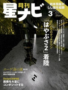 月刊星ナビ　2019年3月号