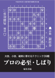 将棋世界 付録 (2014年12月号)