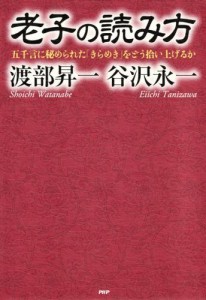 老子の読み方