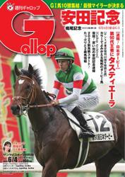 週刊Gallop（ギャロップ） (2023年6月4日号)