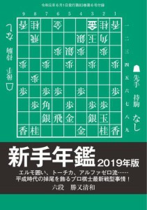 将棋世界 付録 (2019年6月号)