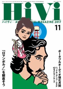 HiVi（ハイヴィ） (2017年11月号)