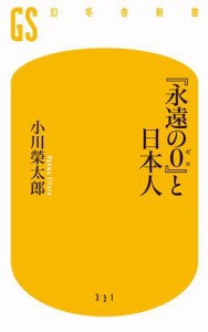 『永遠の０』と日本人