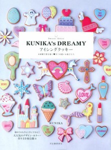 Ｓｗｅｅｔｓ　Ａｒｔｉｓｔ　ＫＵＮＩＫＡ’ｓ　ＤＲＥＡＭＹ　アイシングクッキー　お砂糖で夢を描く　甘く可愛いお菓子たち