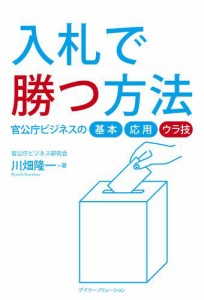 入札で勝つ方法