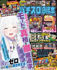 パチスロ必勝本2019年6月号