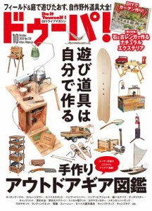 ドゥーパ (2020年10月号)