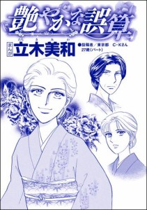 艶やかな誤算（単話版）＜錆びついた母性 〜非常識すぎるギャル妊婦〜＞