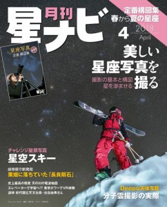 月刊星ナビ　2018年4月号