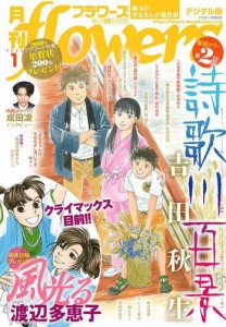 月刊ｆｌｏｗｅｒｓ　２０２０年１月号（２０１９年１１月２８日発売）