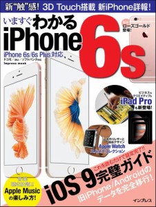 いますぐわかるｉＰｈｏｎｅ６ｓ　ｉＰｈｏｎｅ　６ｓ／６ｓ　Ｐｌｕｓ対応