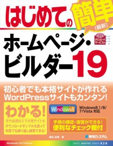 はじめてのホームページ・ビルダー19