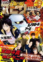 月刊！スピリッツ　２０２２年１月号（２０２１年１１月２７日発売号）