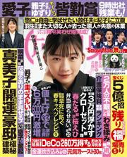 週刊女性自身 (2024年 4月23日号)