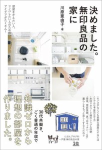 決めました。無印良品の家に