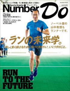 Ｓｐｏｒｔｓ　Ｇｒａｐｈｉｃ　Ｎｕｍｂｅｒ　Ｄｏ（スポーツグラフィックナンバードゥ）　ランの未来学。