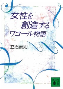 女性を創造する　ワコール物語