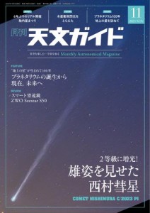 天文ガイド (2023年11月号)