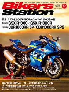 バイカーズステーション (2016年12月号)