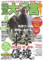 競馬大予言 2022年6月号(22年ダービー号)