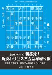 将棋世界 付録 (2022年7月号)