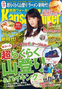 KansaiWalker関西ウォーカー　2015 No.17