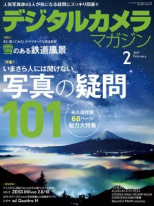 デジタルカメラマガジン (2017年2月号)